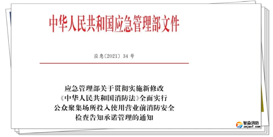 消防檢測設備廠家分享：應急[2021]34號文件——公眾聚集場所10項消防安全管理要點！